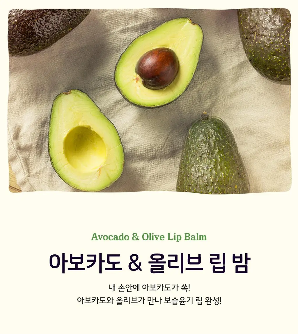 [입술 각질제거/립케어] 스킨푸드 아보카도 & 올리브 립 밤 12g 상세페이지 3